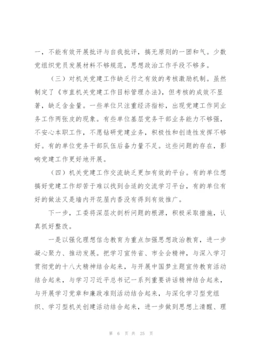 中国共产党统一战线工作条例贯彻落实情况.docx