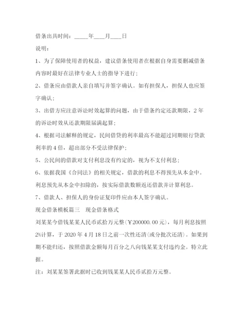 精编之现金借条模板.docx