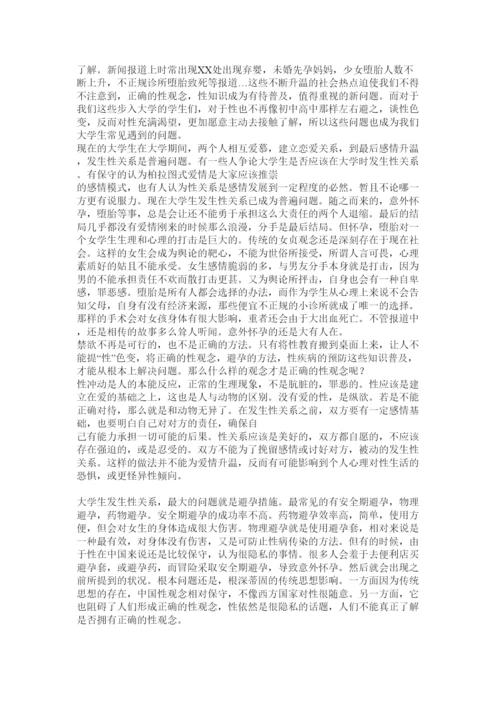 【精编】大学生性健康教育论文.docx