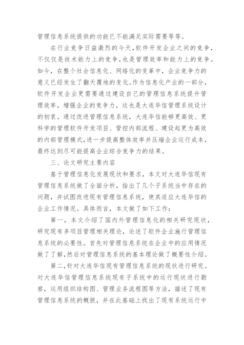 论文开题报告优秀.docx