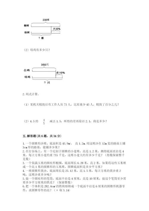 北京版六年级下册数学期中测试卷带答案（名师推荐）.docx