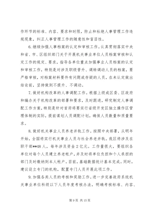 社保局工作总结及工作计划 (2).docx