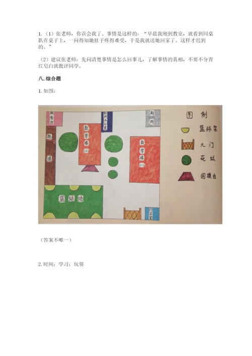 部编版三年级上册道德与法治期中测试卷（精练）.docx
