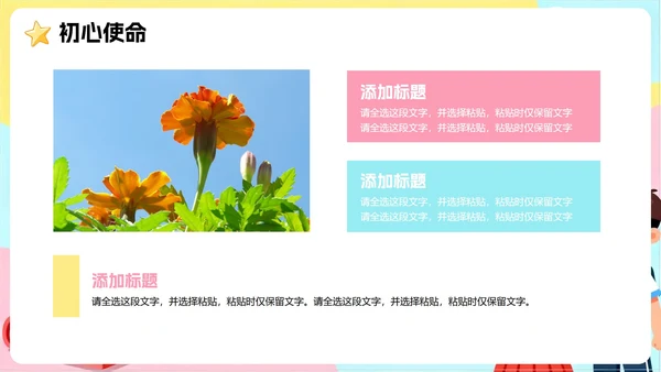 彩色可爱手绘卡通插画风班干部副班长竞选PPT模板