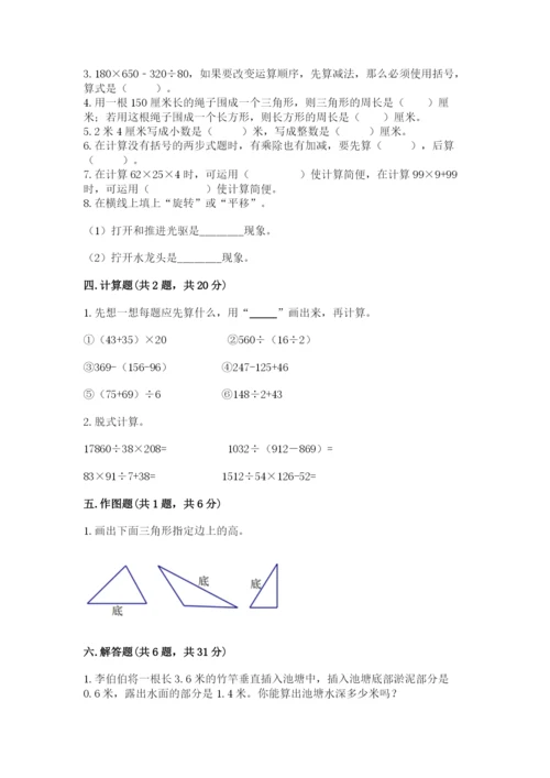 小学四年级下册数学期末测试卷附参考答案【典型题】.docx