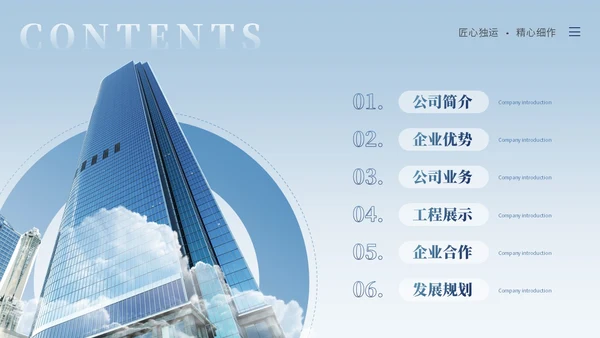 简约商务建筑公司介绍建筑企业介绍ppt模板
