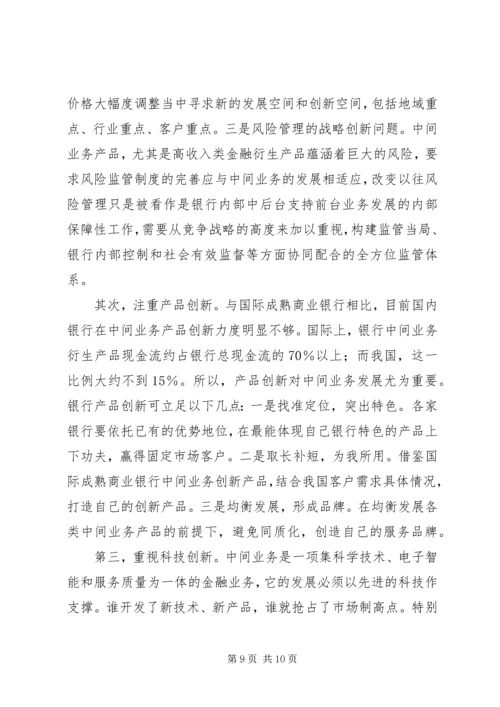 供销社参与农村金融的路径选择研究 (2).docx