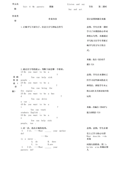 沪教版牛津英语四年级上册Unit6Mypaents双减分层作业设计案例