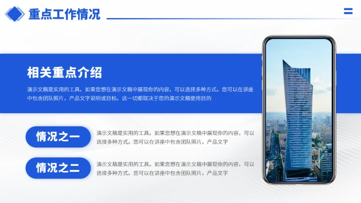 蓝色工作汇报述职年终总结PPT模板