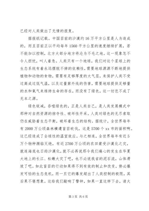 善待大自然演讲稿3篇.docx
