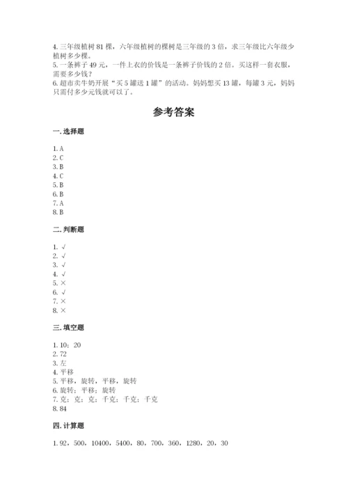 苏教版三年级上册数学期末测试卷精品及答案.docx