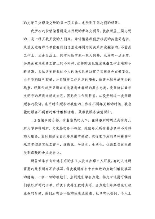 2022年银行柜员个人年底总结