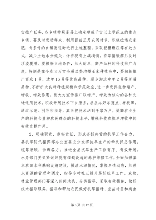 县委宣传部长在抗旱春耕生产会议上的讲话.docx