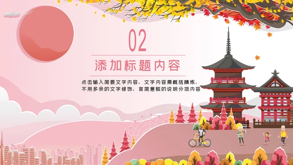 唯美极简日式日本日系风格日本旅游PPT模板
