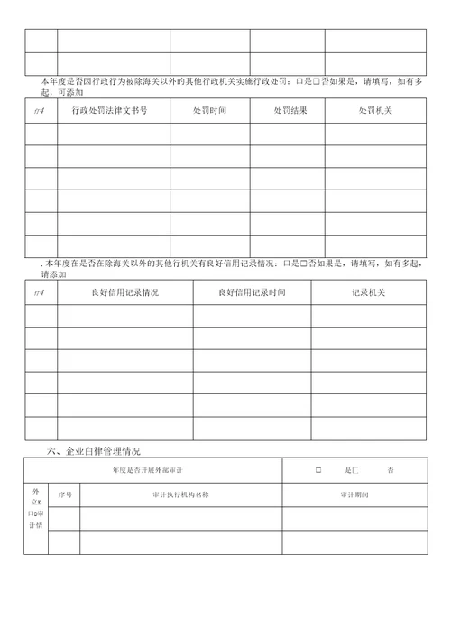 报关单位注册信息年度报告