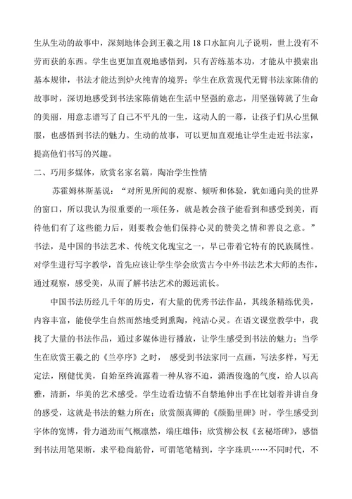 多媒体在语文书法教育中的应用