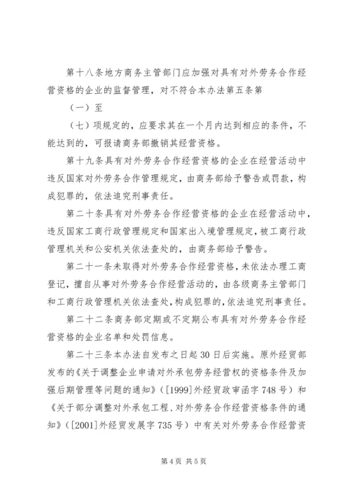 企业申请对外承包工程经营资格的条件及须提交的材料 (2).docx