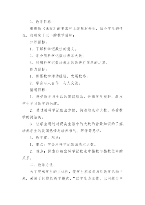 科学记数法说课稿_2.docx