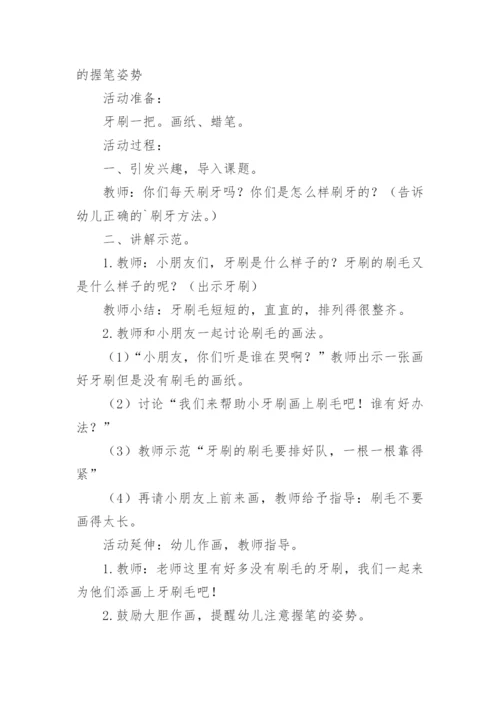 小班爱牙日教案.docx