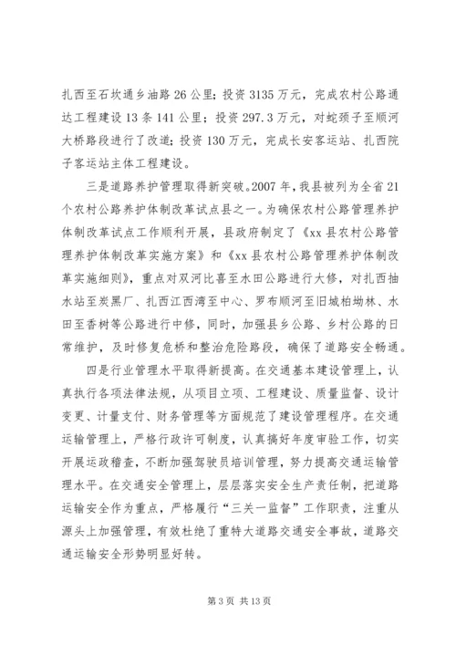 副县长在全县交通工作会议上的讲话.docx