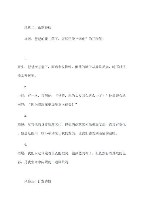 爸爸的花儿落了导读提纲