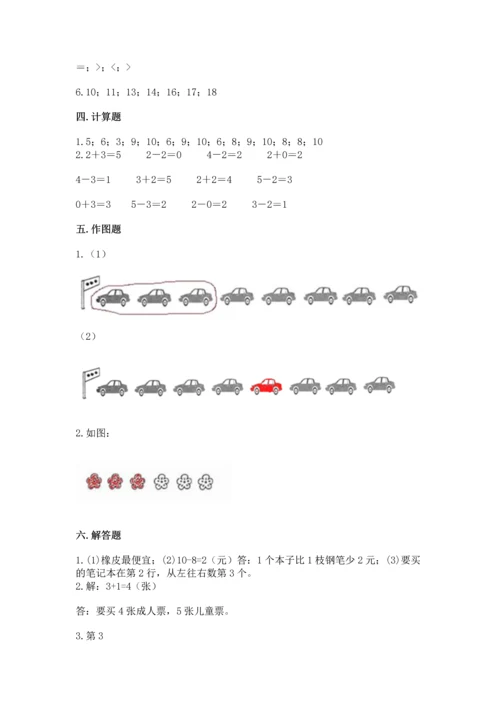 北师大版一年级上册数学期中测试卷及答案（真题汇编）.docx