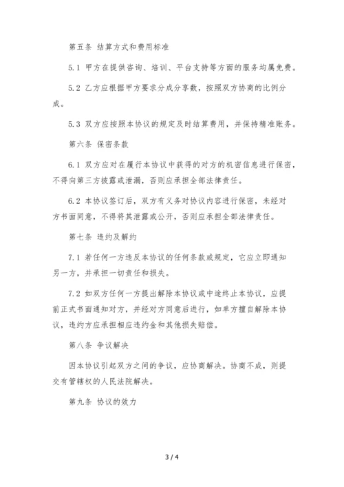 2022年网红主播孵化合作协议.docx