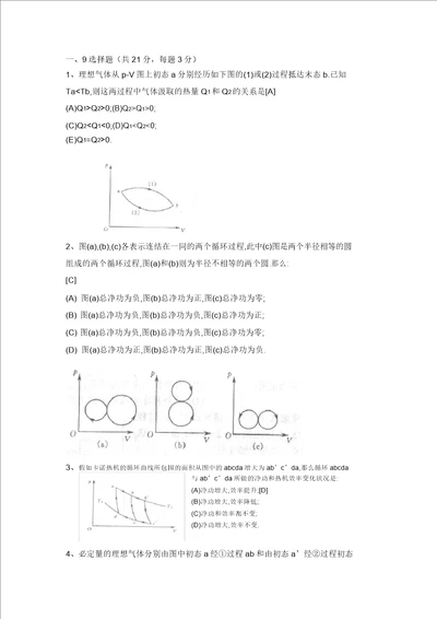 4.热力学习题及答案