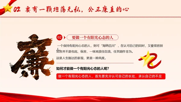 廉洁廉政自律廉洁教育清廉专题培训PPT课件
