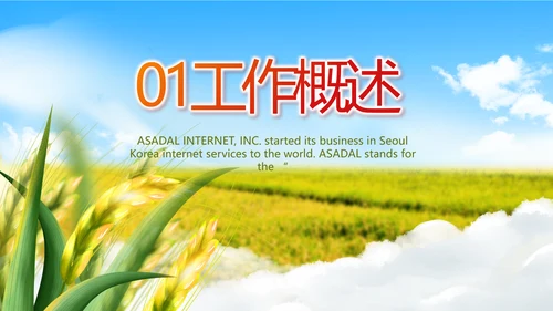 乡村振兴农业振兴美丽新农村动态PPT