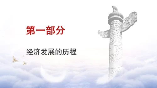 西藏经济发展史中的历程成就和经验ppt