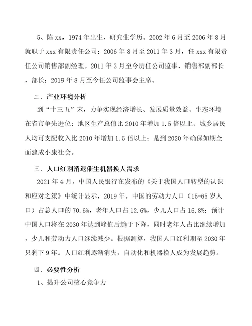 激光设备公司人力资源管理参考