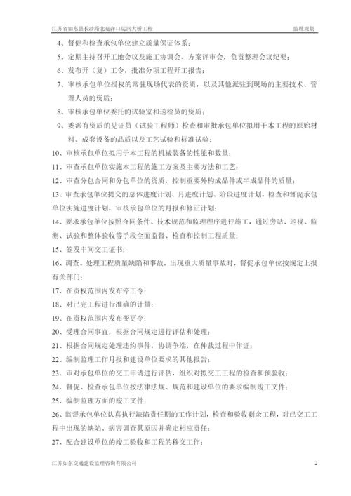 如东洋口运河大桥工程监理规划(内.docx