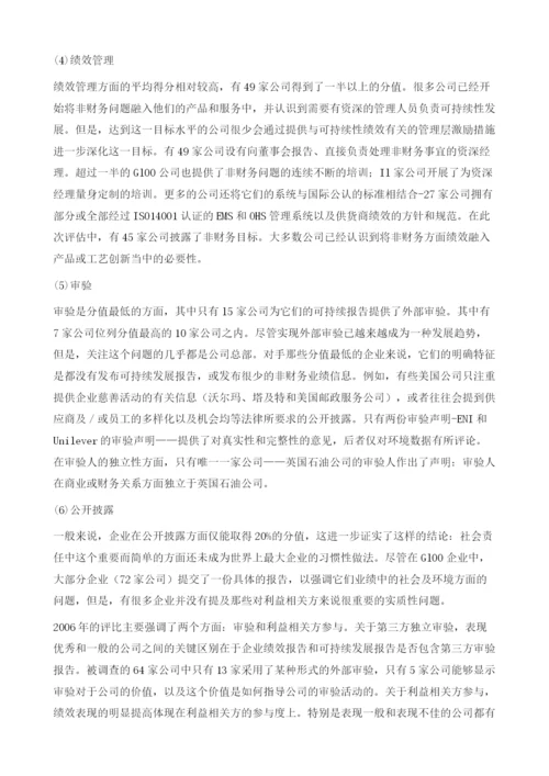 《如何编制企业社会责任报告》连载(三十四).docx