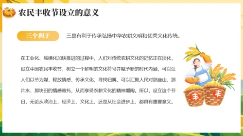 农村大丰收，丰收节通用PPT模板