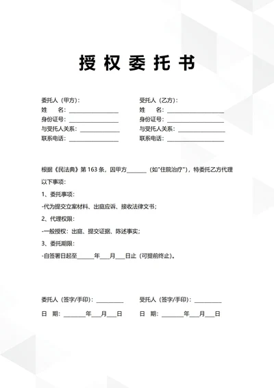 通用亲属诉讼授权委托书