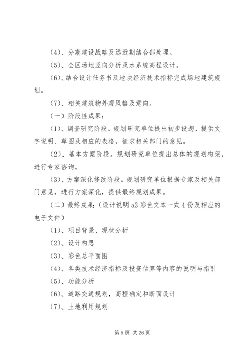 景区修建性详细规划任务书 (6).docx