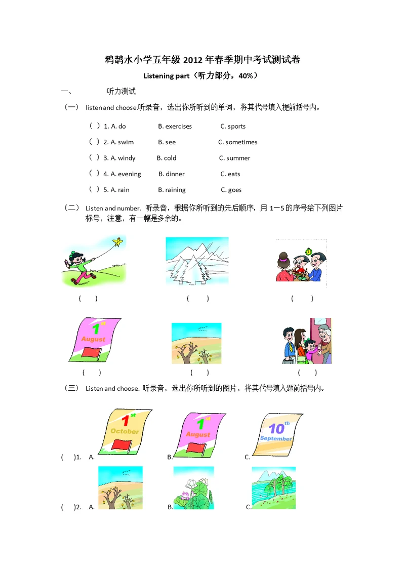 小学英语五年级下册期中测试卷