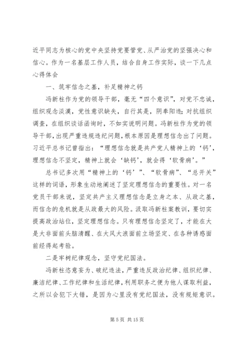 学习冯新柱案以案促改心得体会十篇.docx