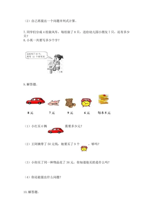 二年级上册数学应用题100道精品（考试直接用）.docx