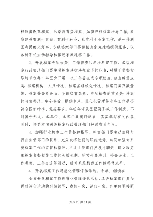 全省档案工作要点.docx