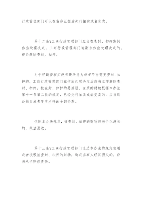 无照经营查处取缔办法全文.docx