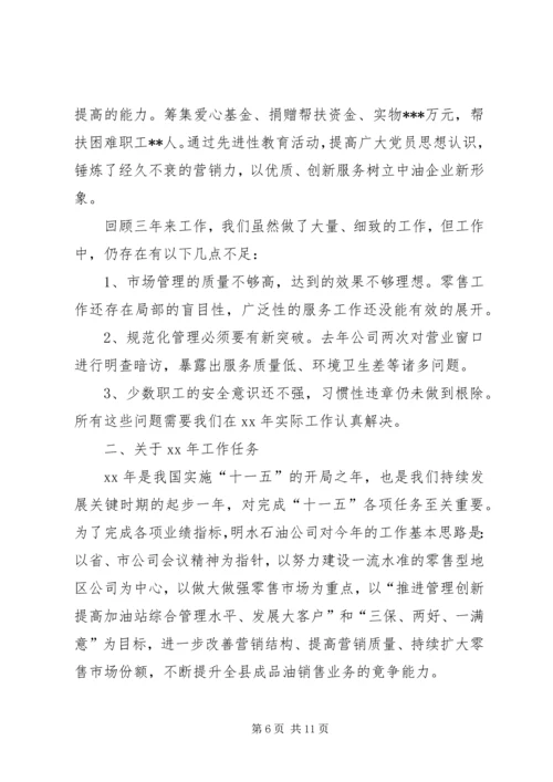 在石油公司工作会议上的报告 (2).docx