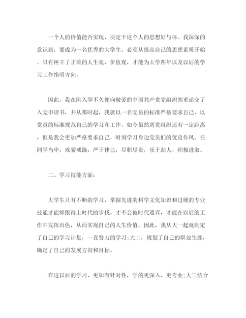 精编之大学学年自我鉴定范文4篇.docx