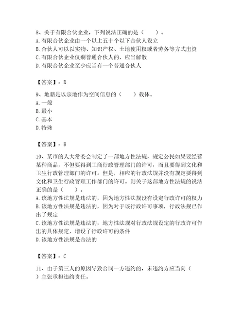 2023年土地登记代理人完整题库及参考答案b卷