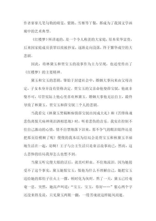 高中优秀读后感800字左右.docx