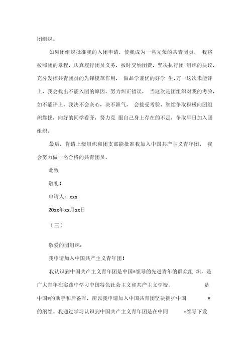 高三入团志愿书1500字