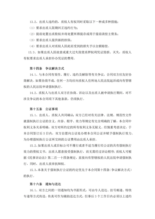 融资项目股权质押合同.docx