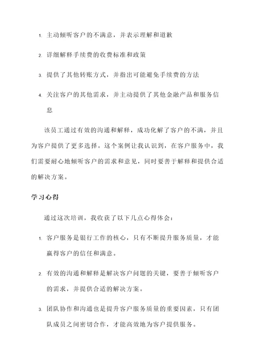 杭州银行网点管理培训心得