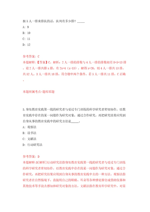 山西临汾市人工影响天气服务中心选调工作人员模拟试卷附答案解析9